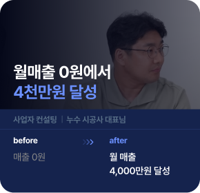 성공 사례 19