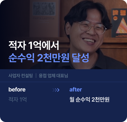성공 사례 7