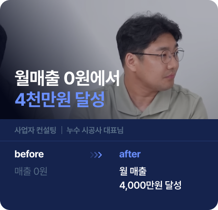 성공 사례 8