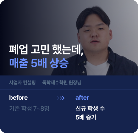 성공 사례 11